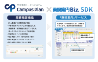 学校事務トータルシステム『Campus Plan』に新機能「旅費精算機能」をリリース！