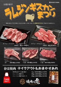 「焼肉の虎」が帯広の食通を興奮させる! パワーアップ版「ラムジンギスカンまつり」開催。
