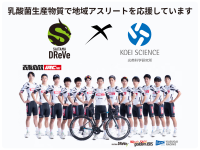 光英科学研究所、自転車チーム「さいたまディレーブ」とスポンサー契約を締結 - 地域共創による健康増進を目指す