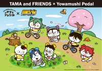 一緒に走り抜けよう！「タマ＆フレンズ」と「弱虫ペダル」コラボグッズが登場！