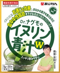あじかん、「Dr.ナグモのイヌリン青汁W」で腸内環境とお通じ改善をサポート
