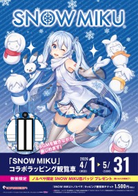 「nORIA(ノリア)」通年で「雪ミク」コラボ！限定グッズプレゼントキャンペーンも開始