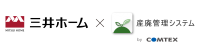 三井ホーム、コムテックスの産業廃棄物管理システム導入で広域認定制度の運用開始へ