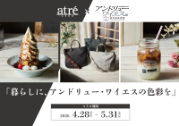 アトレ上野、「アンドリュー・ワイエス展」とコラボレーション！限定メニューやノベルティで作品世界を体験