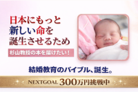 脳科学・心理学に基づいた結婚教育普及へ、結婚アカデミーが書籍プロジェクトをクラウドファンディングで開始