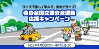 イエローハット、交通安全啓発キャンペーンを実施！道路標識クイズやプレゼント企画で安全運転を呼びかけ