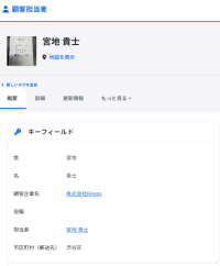 中小企業向けCRM「サクッとCRM」提供開始、名刺OCR搭載で業務効率化