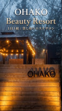 美容と整いを融合した新感覚ヴィラリゾート「OHAKO Beauty Resort」栃木県那須塩原市にオープン