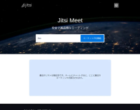 デージーネット、セキュアで低コストなWeb会議システム「Jitsi」アプライアンスサーバを提供開始
