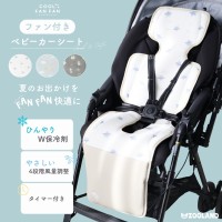 赤ちゃんのお出かけを快適に！サントーワから新登場のベビーカーファンシート「COOL FAN FAN」