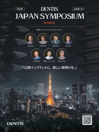 DENTIS JAPAN、歯科医療従事者向けシンポジウムをTOKYOで開催
