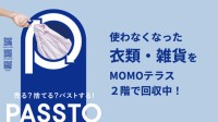 MOMOテラス、不要品回収サービス「PASSTO」導入で地域循環型社会の実現へ貢献