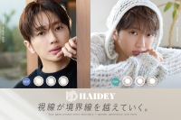 Nissy(西島隆弘)が新コンタクトレンズブランド「HAIDEY」のイメージモデルに就任！「印象補正レンズ」で新たな美を提案