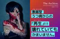 アーティストKAORI、自身の再起プロセスを記録するアートプロジェクト「生身のアーカイヴ」始動とクラウドファンディング開始