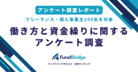 フリーランス・個人事業主の6割が「会社員に戻りたい」経験あり、収入の不安定さが最大の悩み