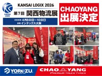 CHAOYANGトラックタイヤ、西日本最大級の物流展「関西物流展」に出展