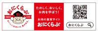 国産食肉の重要性をパラパラ漫画で解説！食育動画「お肉ってどこから来てるの？」公開