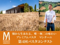 「マンチーニ」の魅力を競う！第4回パスタレシピコンテスト開催