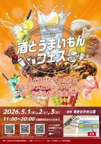 海老名中央公園で「酒とうまいもんフェス」開催！ゴールデンウィークに家族で楽しむグルメイベント
