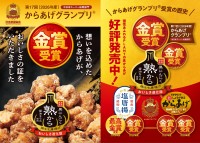「熟から(黒にんにく鶏もも唐揚げ)」が「からあげグランプリ®」で6度目の金賞受賞！