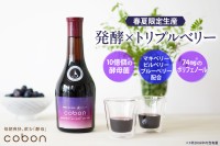 天然酵母ドリンク「コーボンマキベリー＆ビルベリーライフプラスN525」数量限定で発売