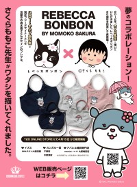 レベッカボンボン×さくらももこ先生コラボデザイン「レベッカボンボン BY MOMOKO SAKURA」シリーズ発売