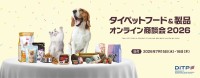 「タイペットフード＆製品オンライン商談会2026」開催：タイ企業約50社と日本企業のマッチング機会を提供