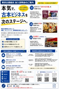 東京古書組合、古書店開業・経営支援の加入説明会を6月27日開催