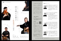 能楽囃子の世界へ誘うレクチャーコンサート開催