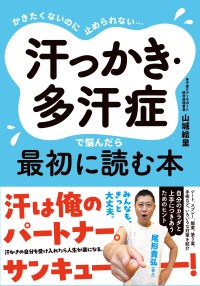 多汗症ケアーサポート研究会、「汗のニオイに関する全国実態調査2026」を開始