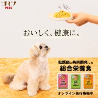 愛犬の健康をサポートする新総合栄養食「コミフPETS」が登場