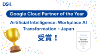 電算システム、Google Cloud Partner of the Year 2026を受賞