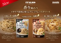 「イタリアット」本格パスタソース2種がリニューアル！香りと味わいがアップし、満足感も向上