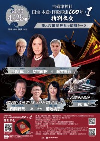 吉備津神社で一夜限りの特別体験「特別夜会」開催、菊地桃子氏も出演