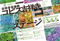話題のアーティストが集結！コピス吉祥寺で「吉祥寺音楽祭」開催
