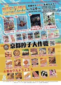 「KIDS万博2026」が京都・岡崎公園で開催！遊びながら学べる体験型イベント