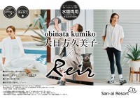 大日方久美子氏とSan-ai Resortがコラボ！UPF50＋、接触冷感機能付き「超高機能水陸両用ウェア」発売