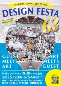 「デザインフェスタ vol.63」5月23日・24日に東京ビッグサイトで開催、1万人以上のアーティストが集結