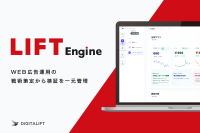 デジタリフト、統合BIツール「LIFT Engine」提供開始