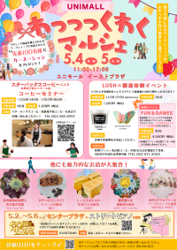 名古屋・ユニモールで「わっっっくわくマルシェ」開催、ゴールデンウィークは体験型イベントで楽しむ