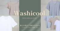 和紙素材の夏向け新ブランド「Washicool」登場、涼やかで快適な着心地を提供