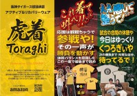 阪神タイガースファン向け応援ウェア「虎着」発売、応援をパフォーマンスに変える新発想