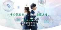 高校生が地域課題解決のビジネスアイデアを募集「第7回 未来と健康のための高校生ビジネスアイデアコンテスト」開催
