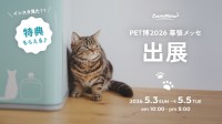 【コスモウォーター】猫好き社員の想いから生まれた「にゃんモデル」が「Pet博2026幕張」に登場！限定キャンペーンも実施