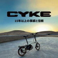 CYKE『Kingfisher』、都市生活を変えるコンパクト電動アシスト自転車が登場