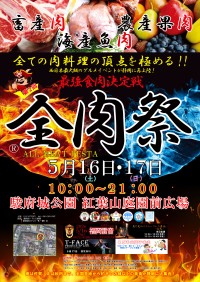 「全肉祭」静岡初上陸！駿府城公園で約70店舗が集う肉グルメイベント開催