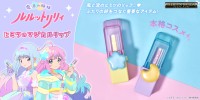 『魔法の姉妹ルルットリリィ』より、作中のキーアイテム「ヒミツのマジカルリップ」が本格コスメとして登場