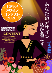 「天然鮎みやちか」、スタッフ制服・グッズデザイン公募コンテスト「あなたのデザイン、私が着ます！」開催