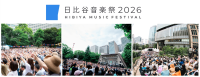 日比谷音楽祭2026に三菱商事都市開発が協賛