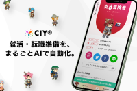 求職者向けAI応募書類自動生成サービス「CIY」がリリース、就活・転職活動をDX化